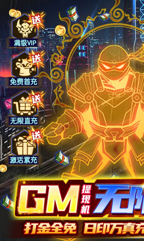 侍忍者(GM免费直充)v1.0下载图1: