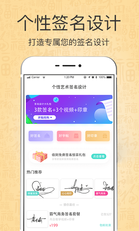 个性艺术设计签名图1