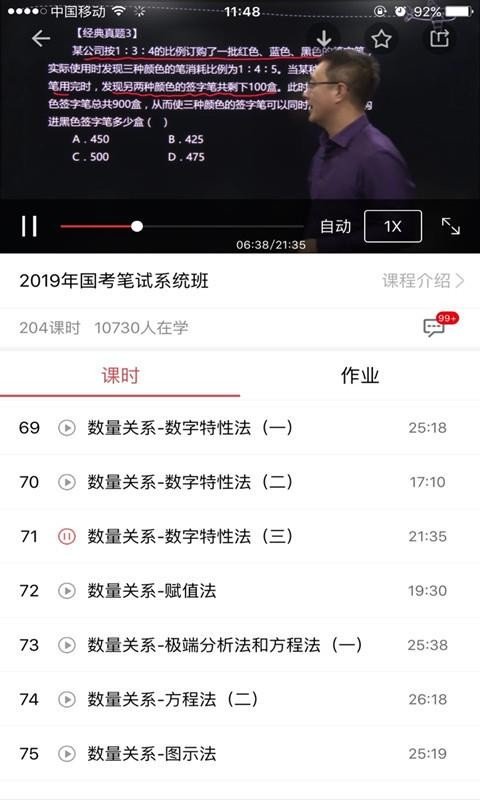 公考通app安卓版下载?1: