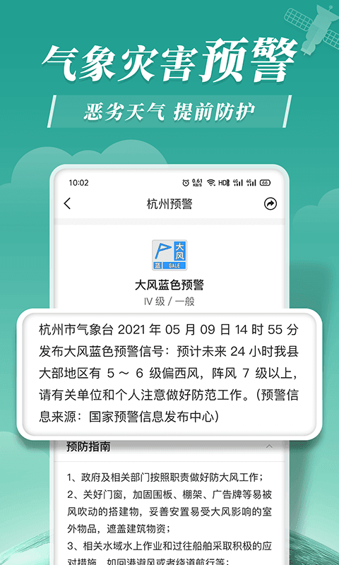 平安天气预报图2