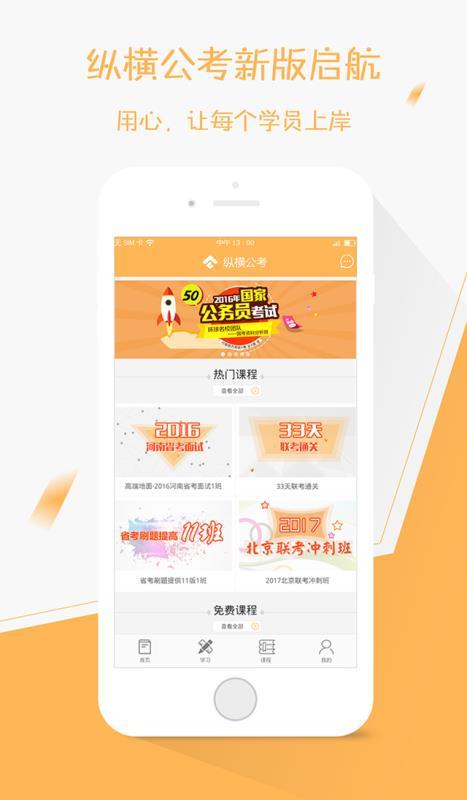 纵横公考app安卓版下载?3: