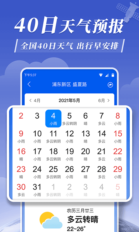 平安天气预报图1