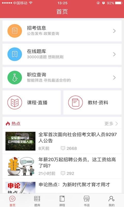 公考通app安卓版下载?2: