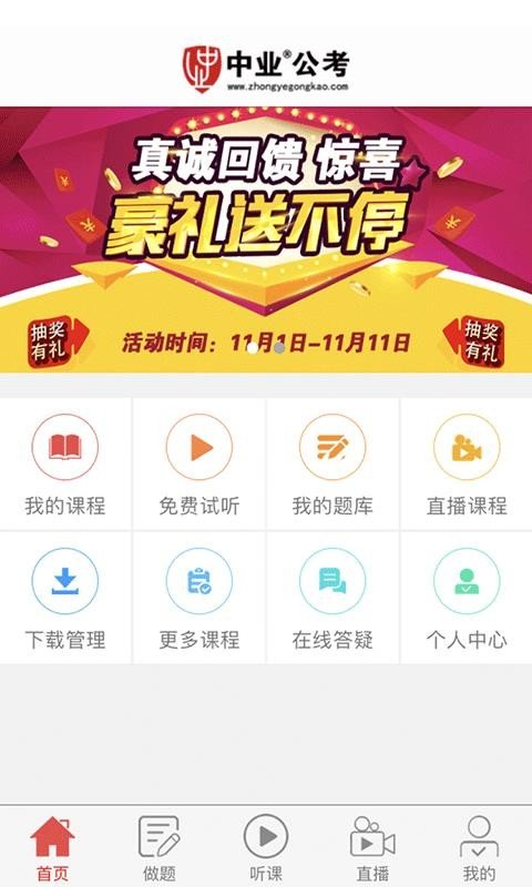 中业公考app安卓版下载?3: