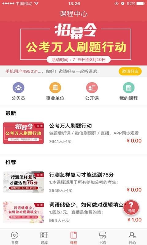 公考通app安卓版下载?3: