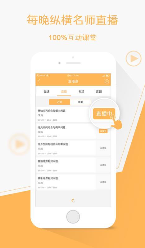 纵横公考app安卓版下载?2: