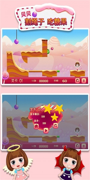 贝贝割绳子吃糖果手游手机版v1.86.00下载图2: