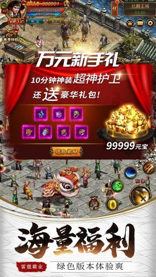 血饮天下超变传奇图3