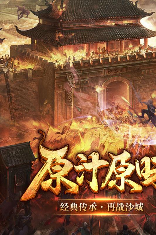 霸业永恒高爆版手游v1.80下载图1: