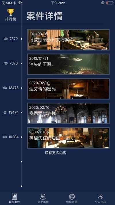 犯罪大师正版手游v1.0下载图2: