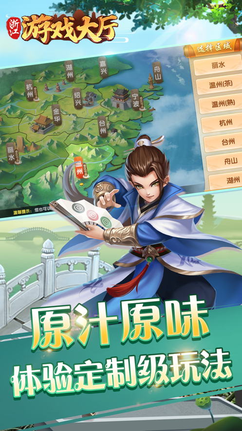 浙江游戏大厅v1.2.3下载图1: