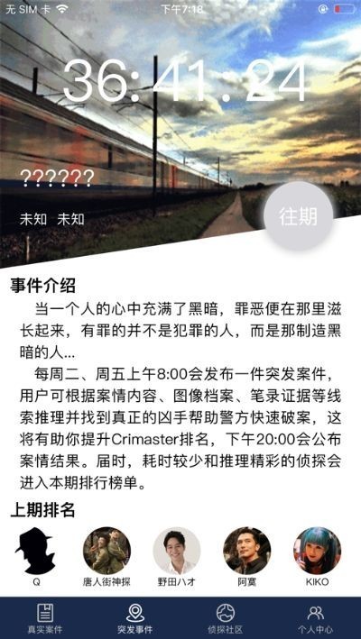 犯罪大师正版手游v1.0下载图1: