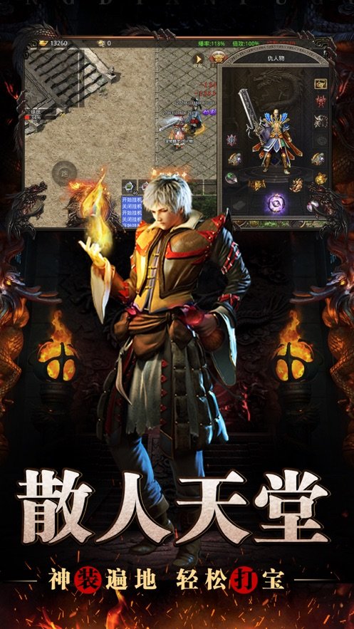 91翻天传奇大圣攻速版手游v1.85下载图2: