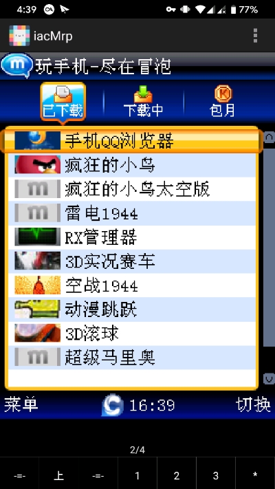 iacMrpapp免费下载图片1