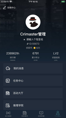 犯罪大师双子谜题手游正版v1.3.1下载图4: