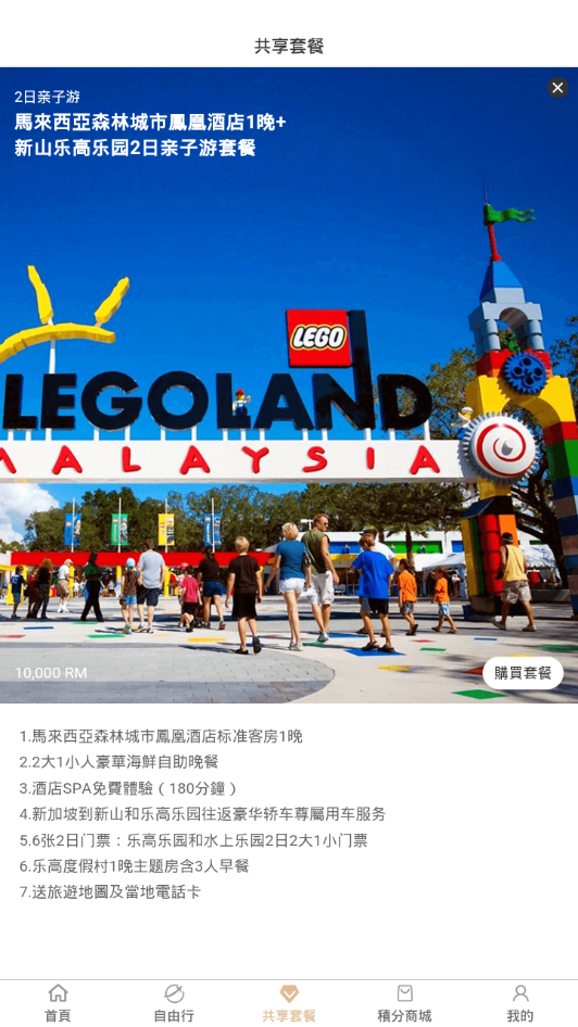 共享假期安卓最新版下载?3: