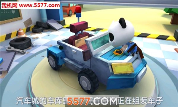 宝宝汽车城市手游内测版v9.28.00.00下载图1: