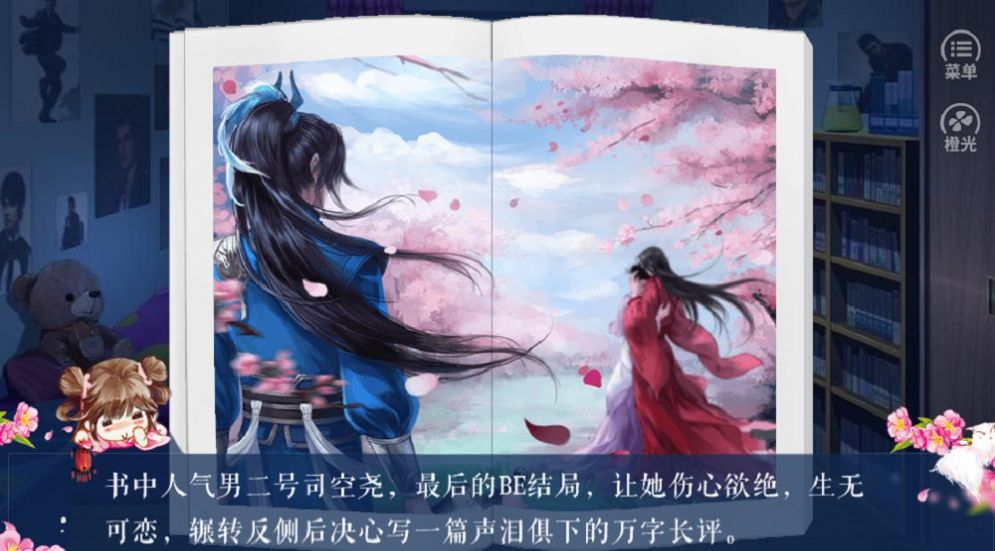 橙光我是陆锦溪中文版图2