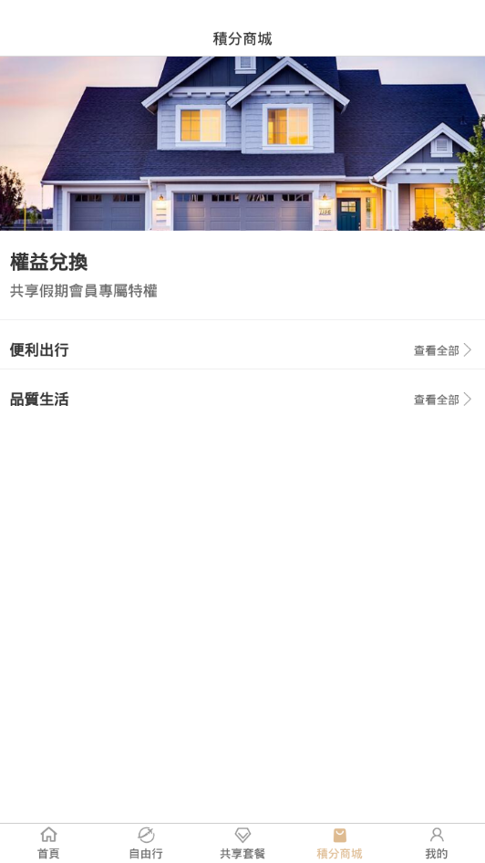 共享假期安卓最新版下载?2: