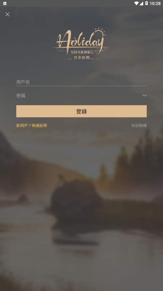 共享假期安卓最新版下载?4: