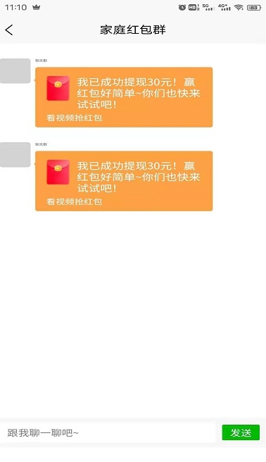 小飞红包群图2