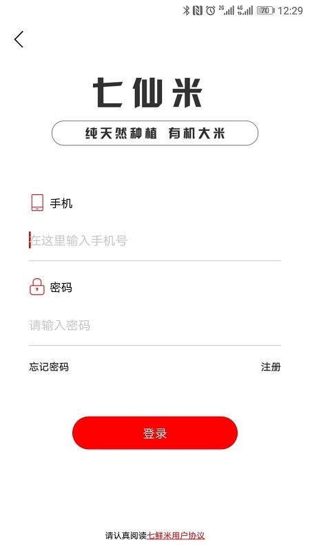 七鲜米免费版下载?2: