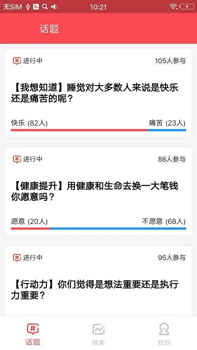 全民话题官方版正版下载?1: