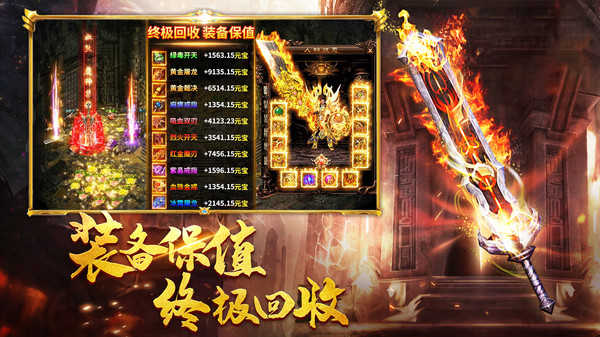 三界战歌变态传奇手游图1