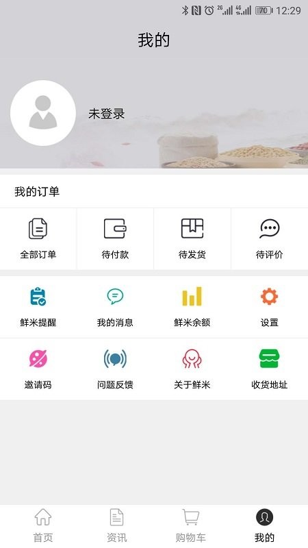 七鲜米免费版下载图片1