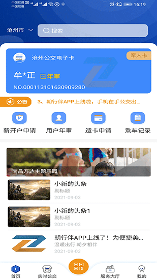 朝行伴安卓版下载?2: