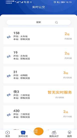 朝行伴安卓版下载图片1