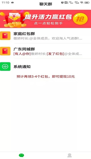 小飞红包群图3