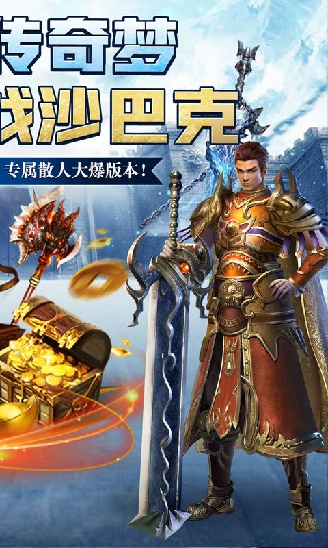 魔龙战记秒怪无限刀官方版v1.95下载图2: