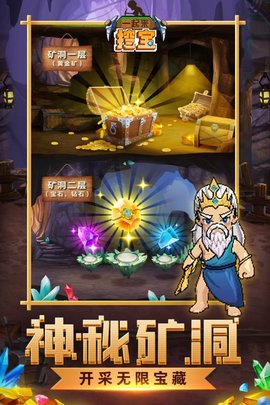 一起来挖宝手游手机安卓版v1.0.0下载图1: