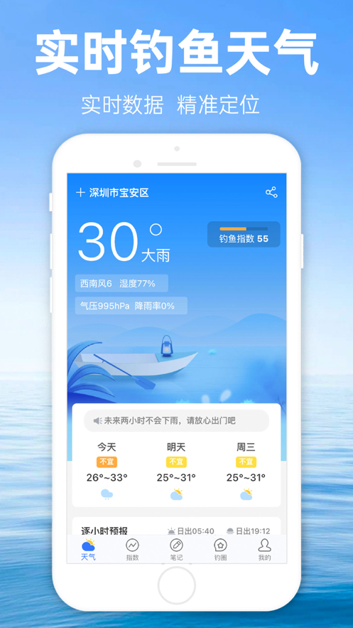 钓鱼通图3