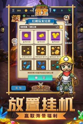 一起来挖宝手游手机安卓版v1.0.0下载图2: