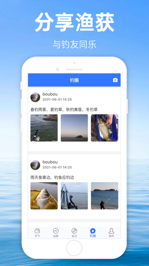 钓鱼通图1