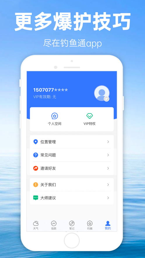 钓鱼通图2
