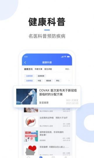 复星医疗app官方版下载?2: