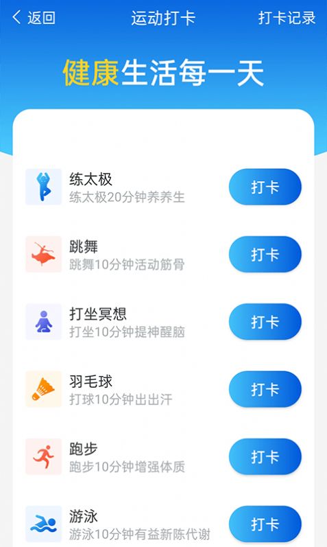 计步管家软件最新版下载?1: