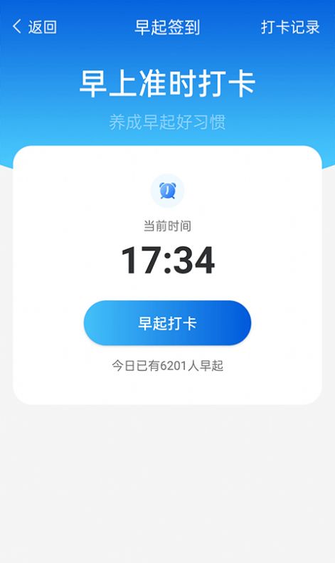 计步管家软件最新版下载?3: