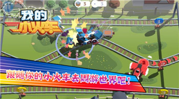 我的小火车手游安卓版v1.0.0下载图2: