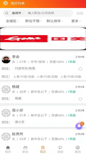 亿企直聘图2