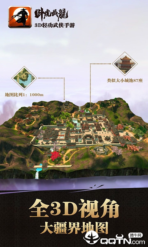 卧虎藏龙BT版手游v1.1下载图1: