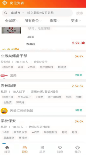 亿企直聘图1