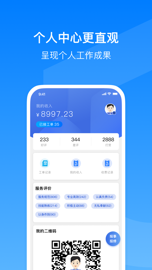 小和智慧社区手机版下载图片1