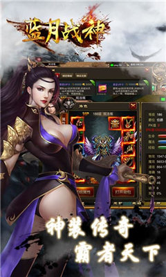 蓝月战神正版手游下载图3: