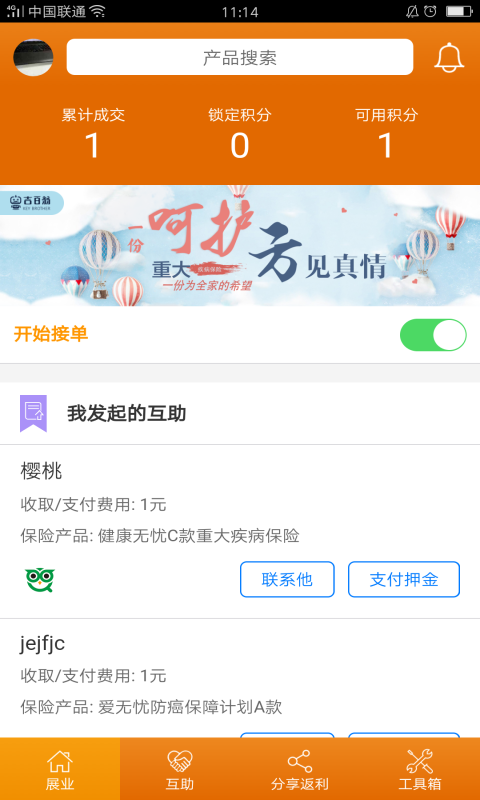 吉小保软件最新版下载?2: