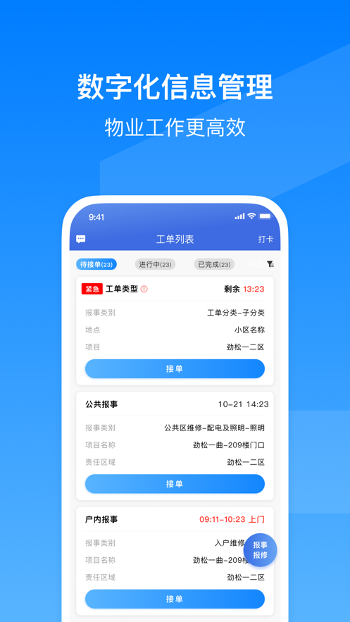 小和智慧社区手机版下载?2: