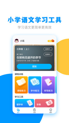 春暖学语文app官方版下载?2: